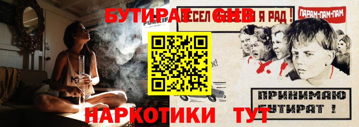 Бутират GHB Кинешма