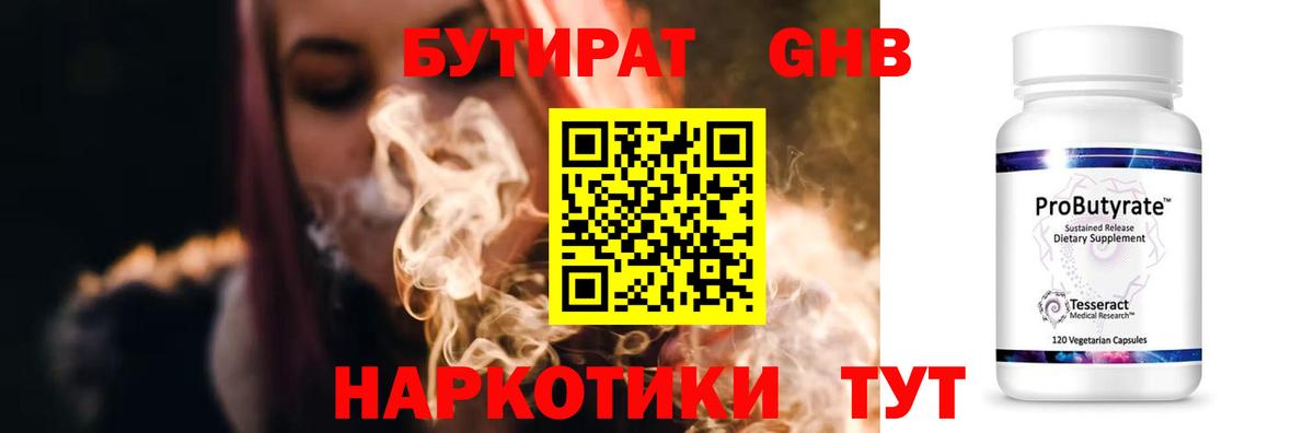 Кинешма  Бутират GHB  Вход с VPN 