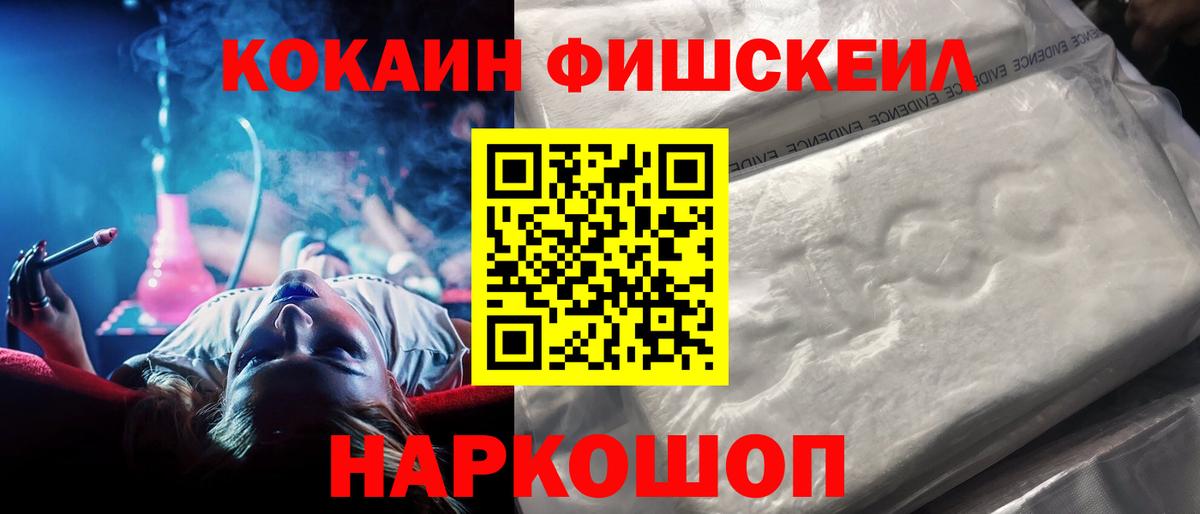 COCAIN Перу  Вход с VPN  COCAIN Fish Scale  Кинешма 