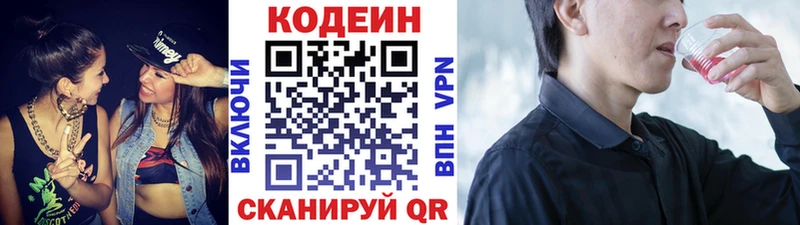 Кодеин Purple Drank  Кинешма 