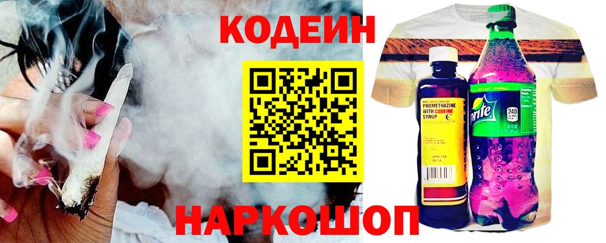 Codein Purple Drank Кинешма