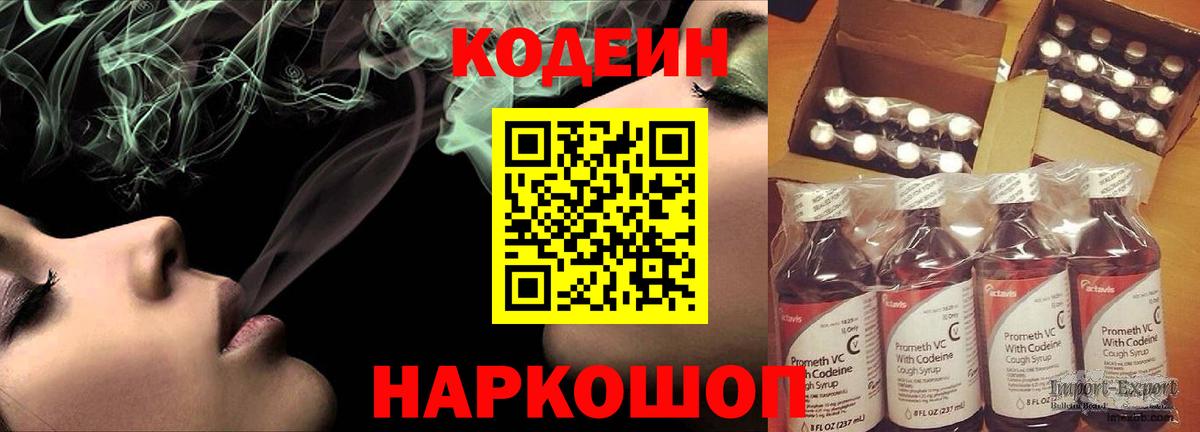 Кинешма  наркошоп  Codein напиток Lean (лин)  Вход с VPN  Codein Purple Drank 