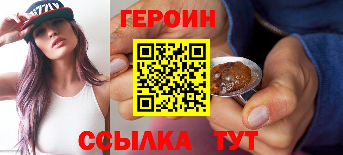 ГЕРОИН хмурый Кинешма