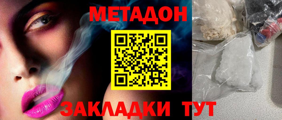 Кинешма  Метадон белоснежный  Метадон VHQ  Вход с VPN 