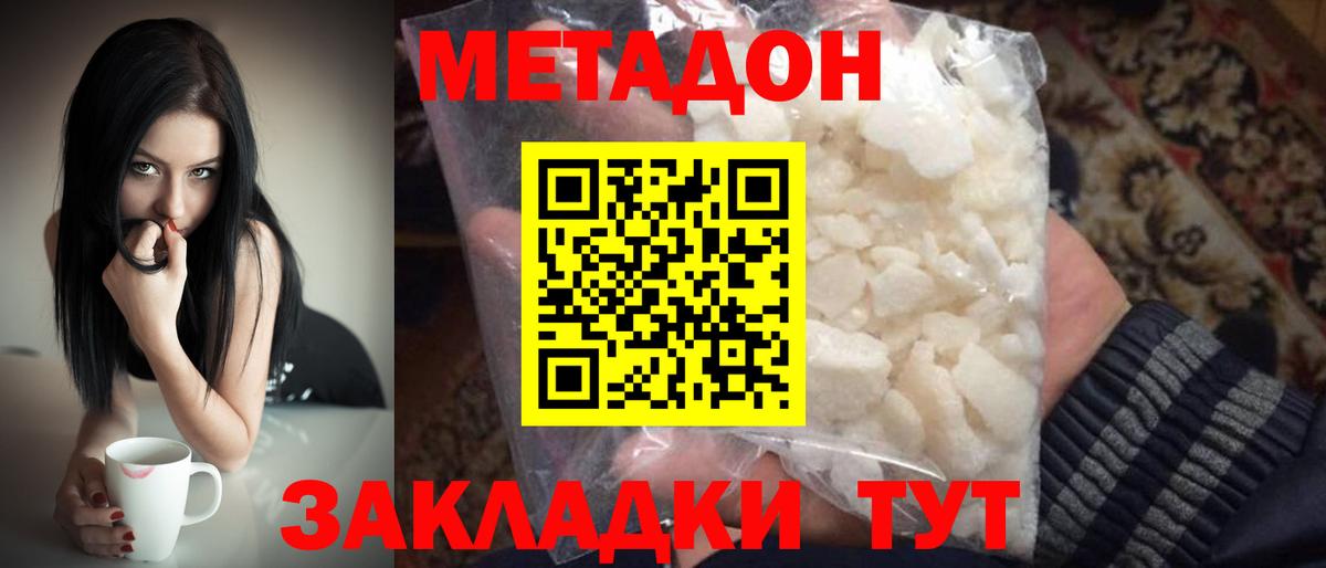 МЕТАДОН VHQ Кинешма