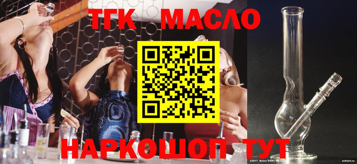 ТГК THC oil Кинешма
